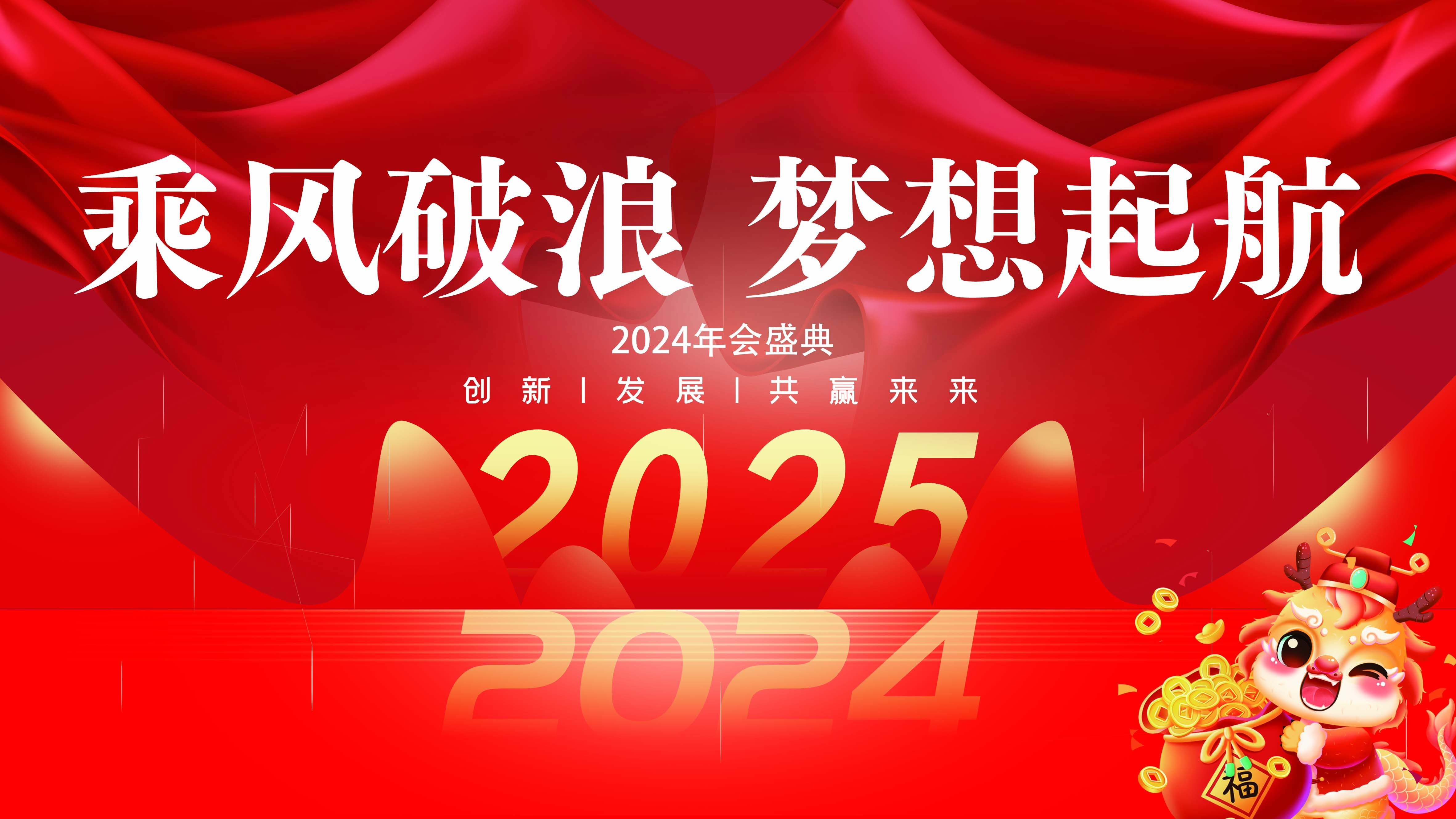 <strong>久信達科技2024年年會圓滿落幕：感恩同行，共創環保新未來，乘風破浪，夢想起航</strong>